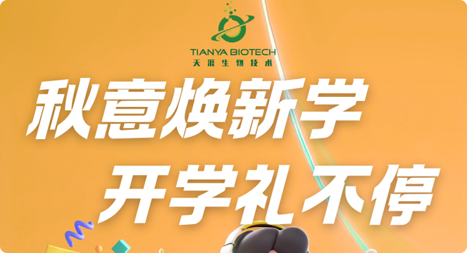 秋季开学礼不停，火爆来袭~
