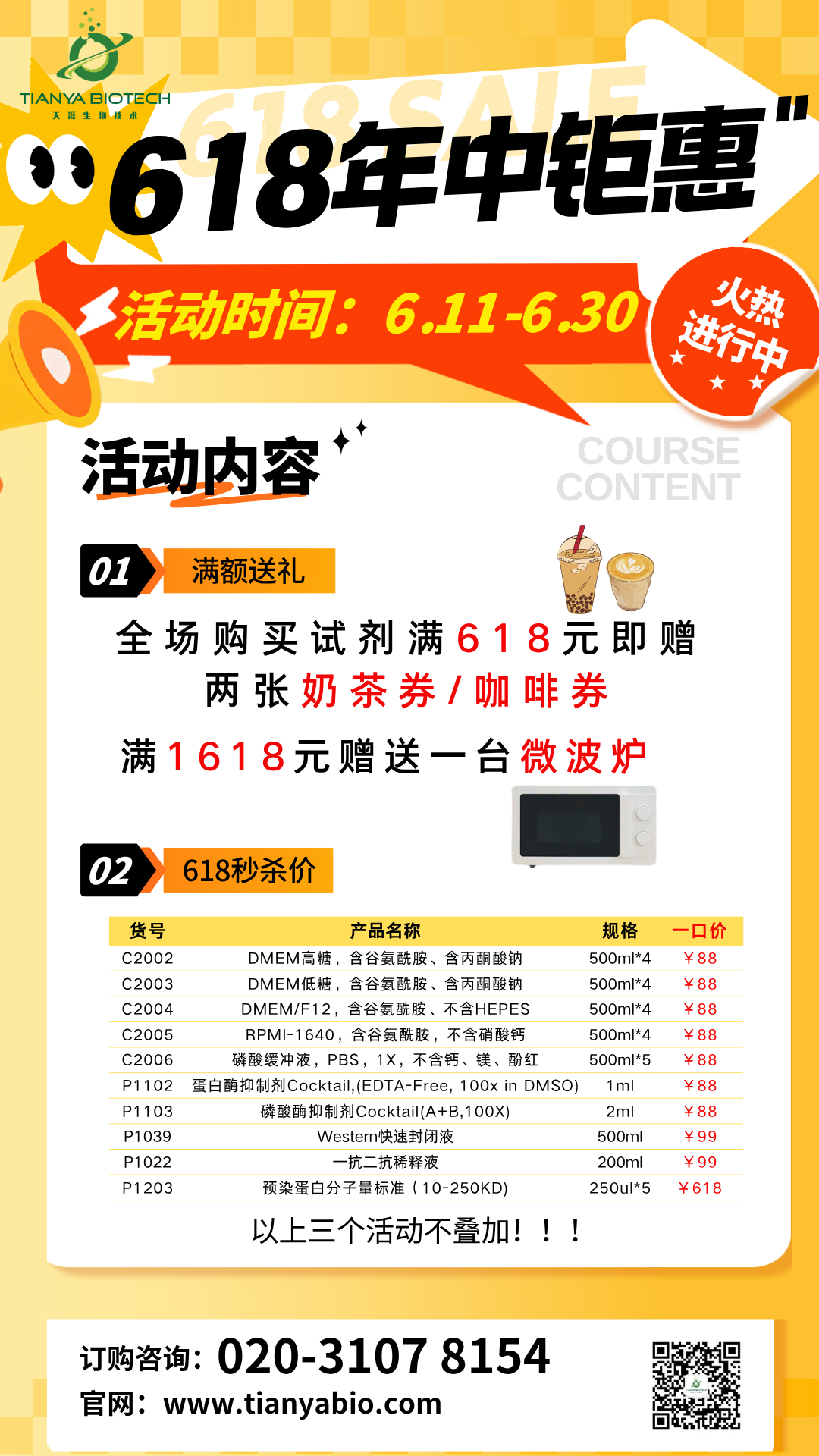 618年中钜惠，满赠福利＋秒杀好物来袭