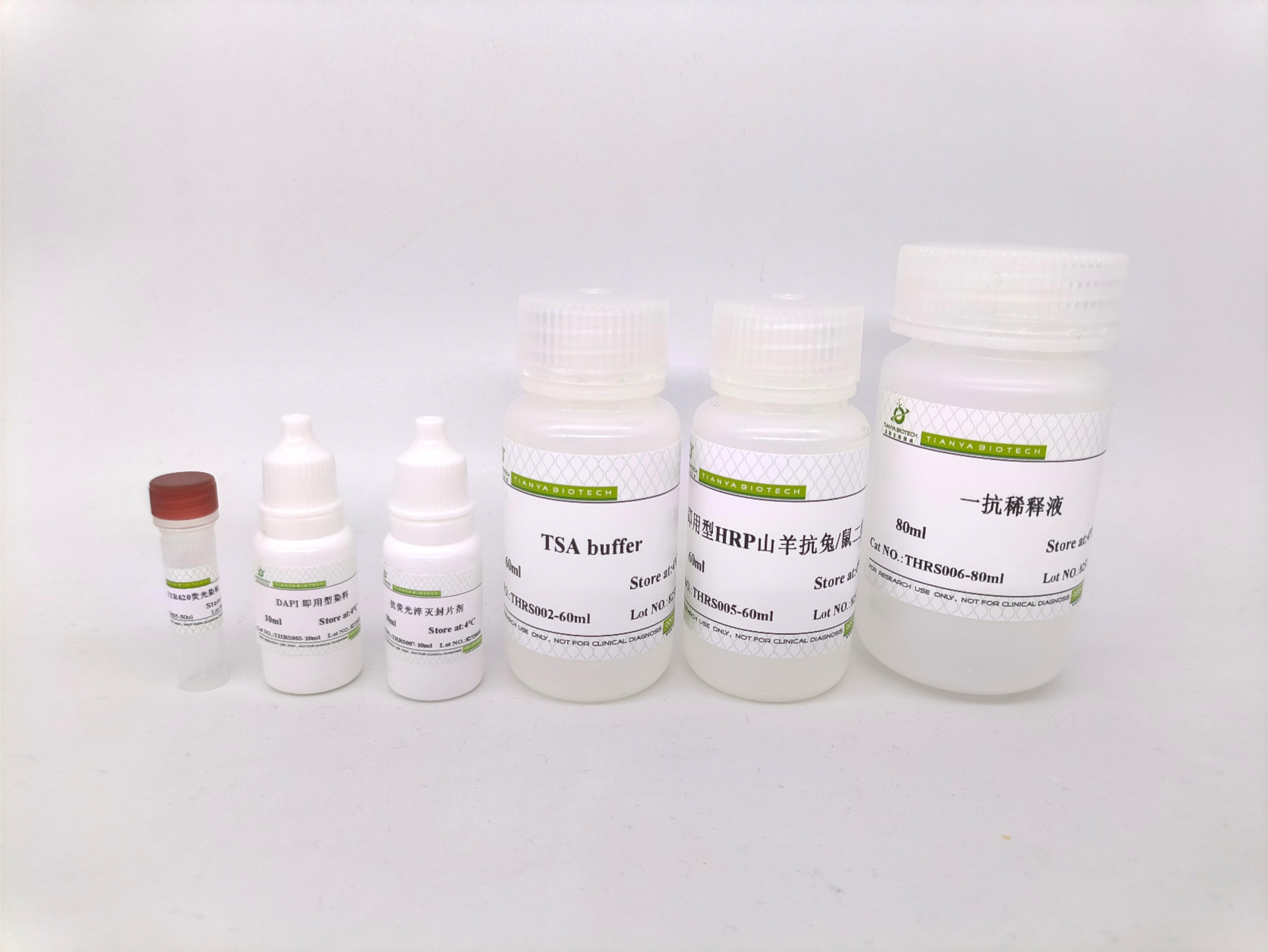 单标信号放大试剂盒（TYR620/兔鼠通用二抗）