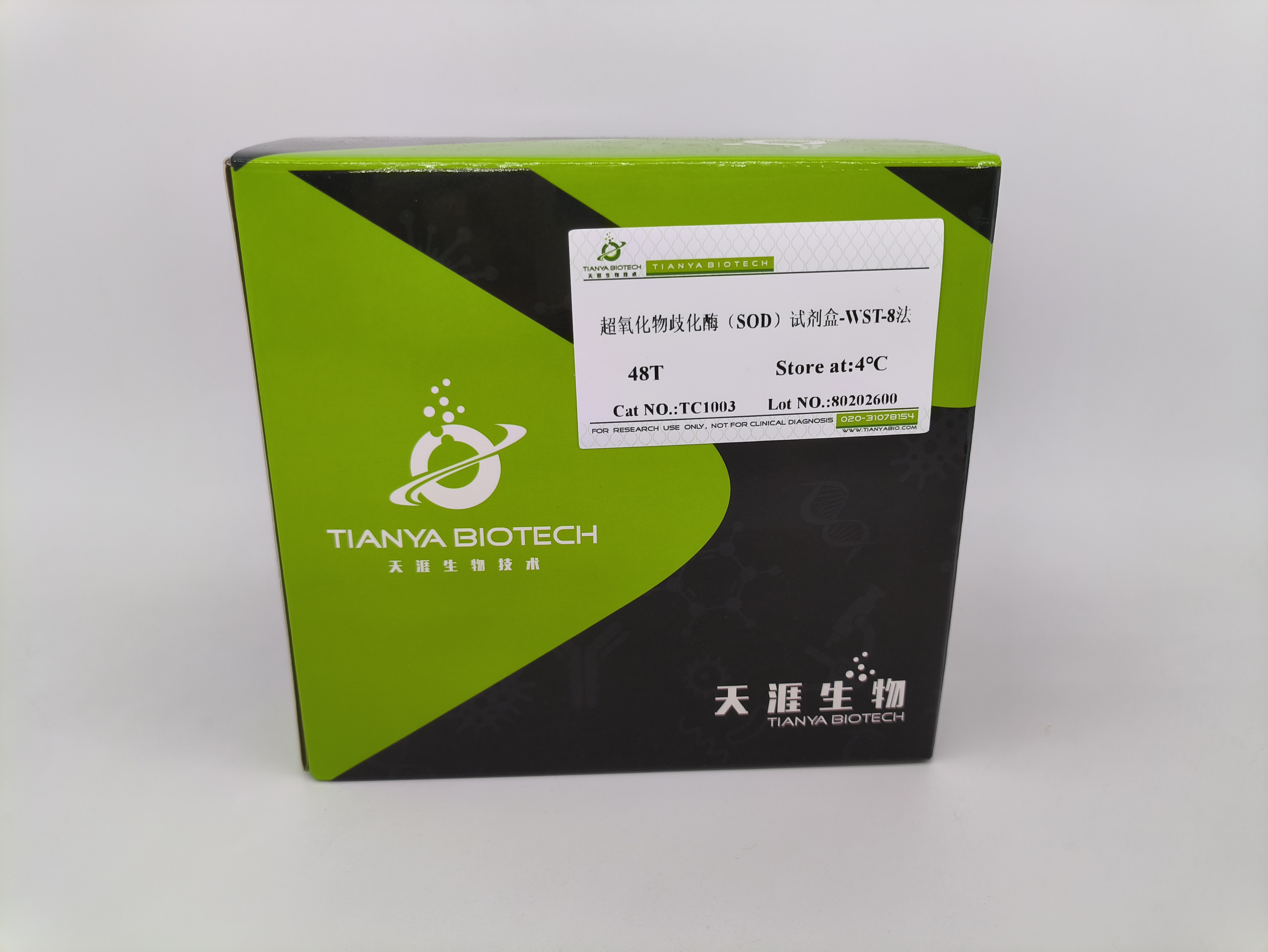 超氧化物歧化酶(SOD)试剂盒-WST-8法
