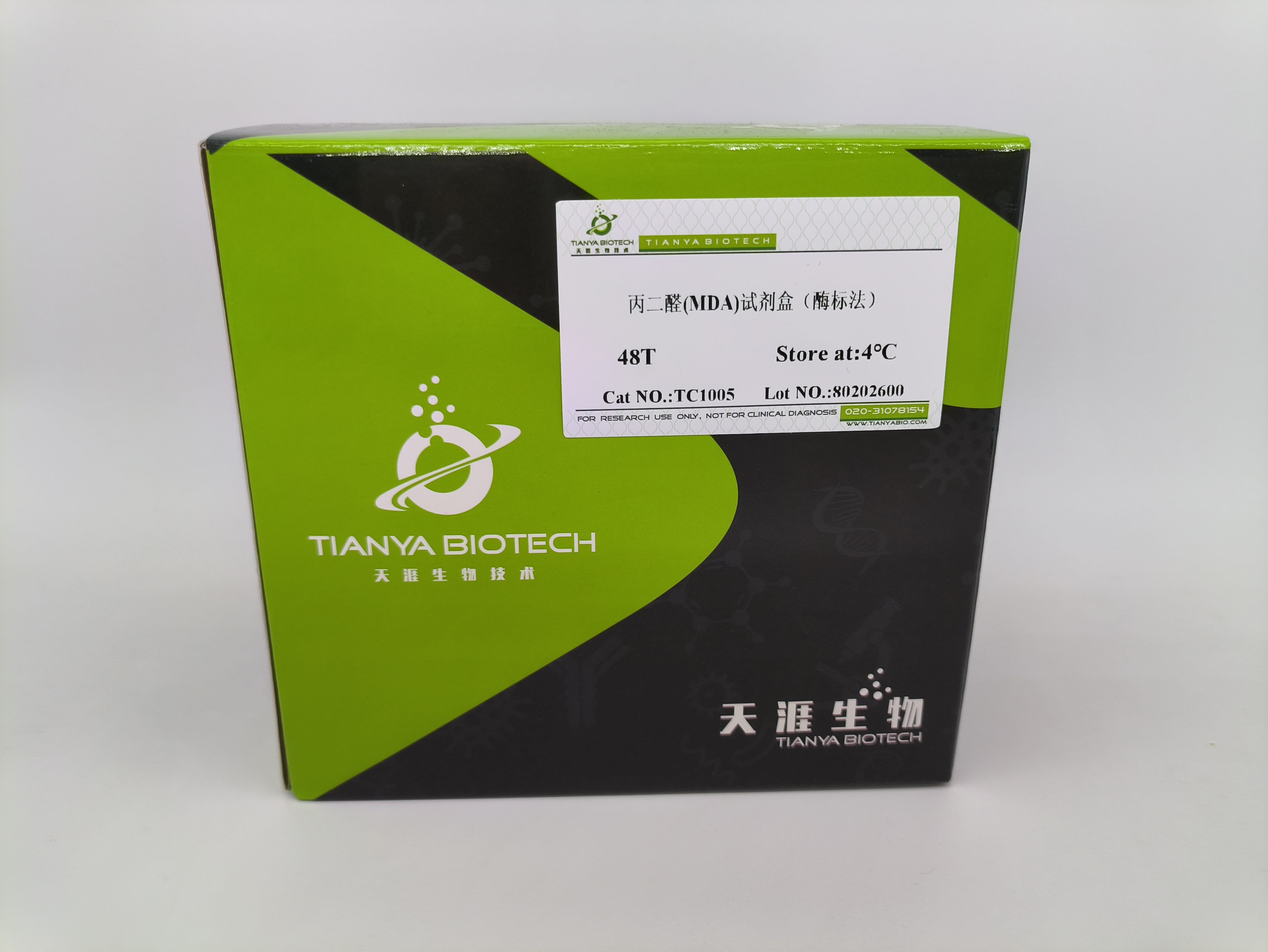 丙二醛(MDA)试剂盒（酶标法）