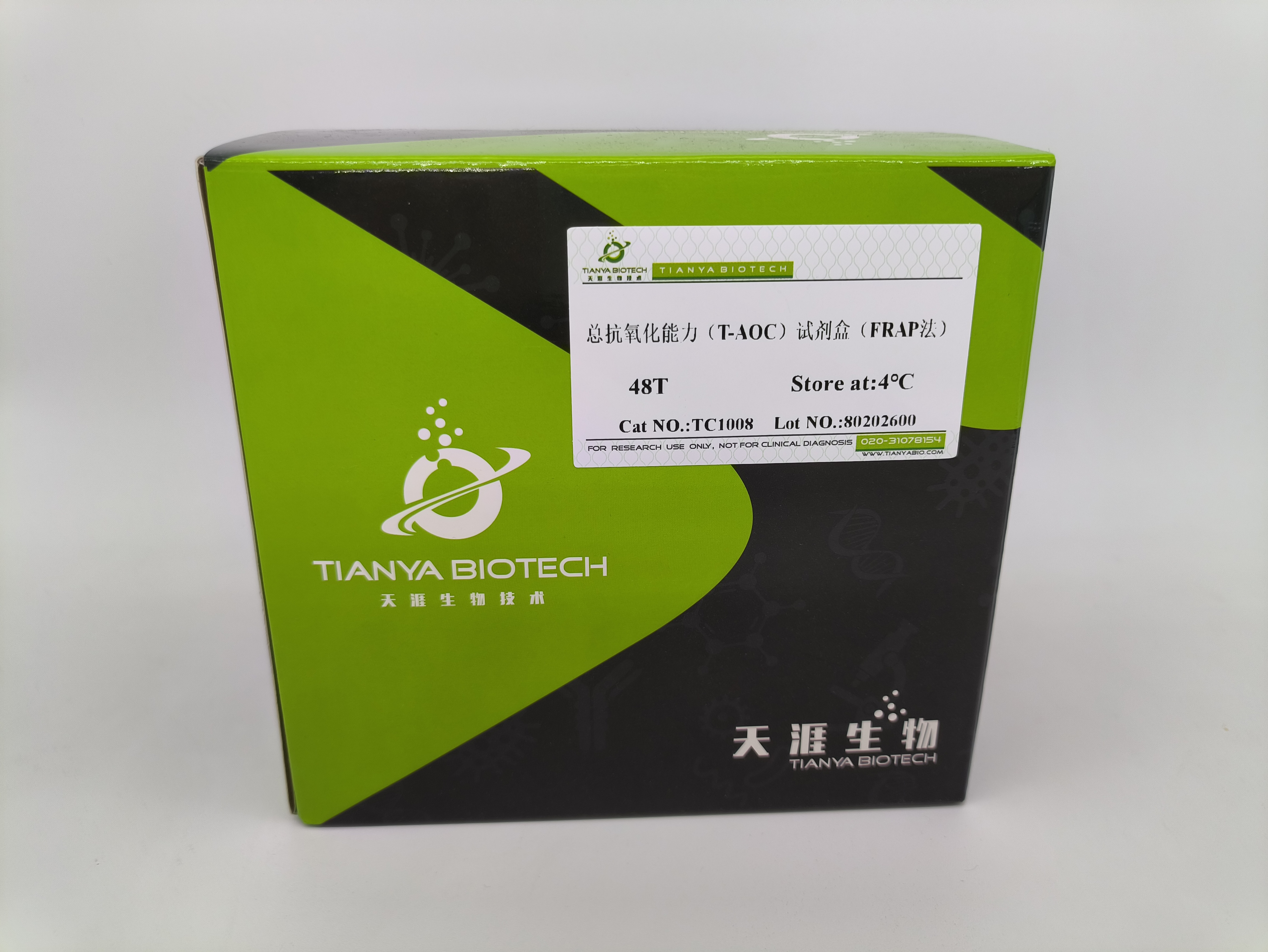 总抗氧化能力(T-AOC)试剂盒(FRAP法)