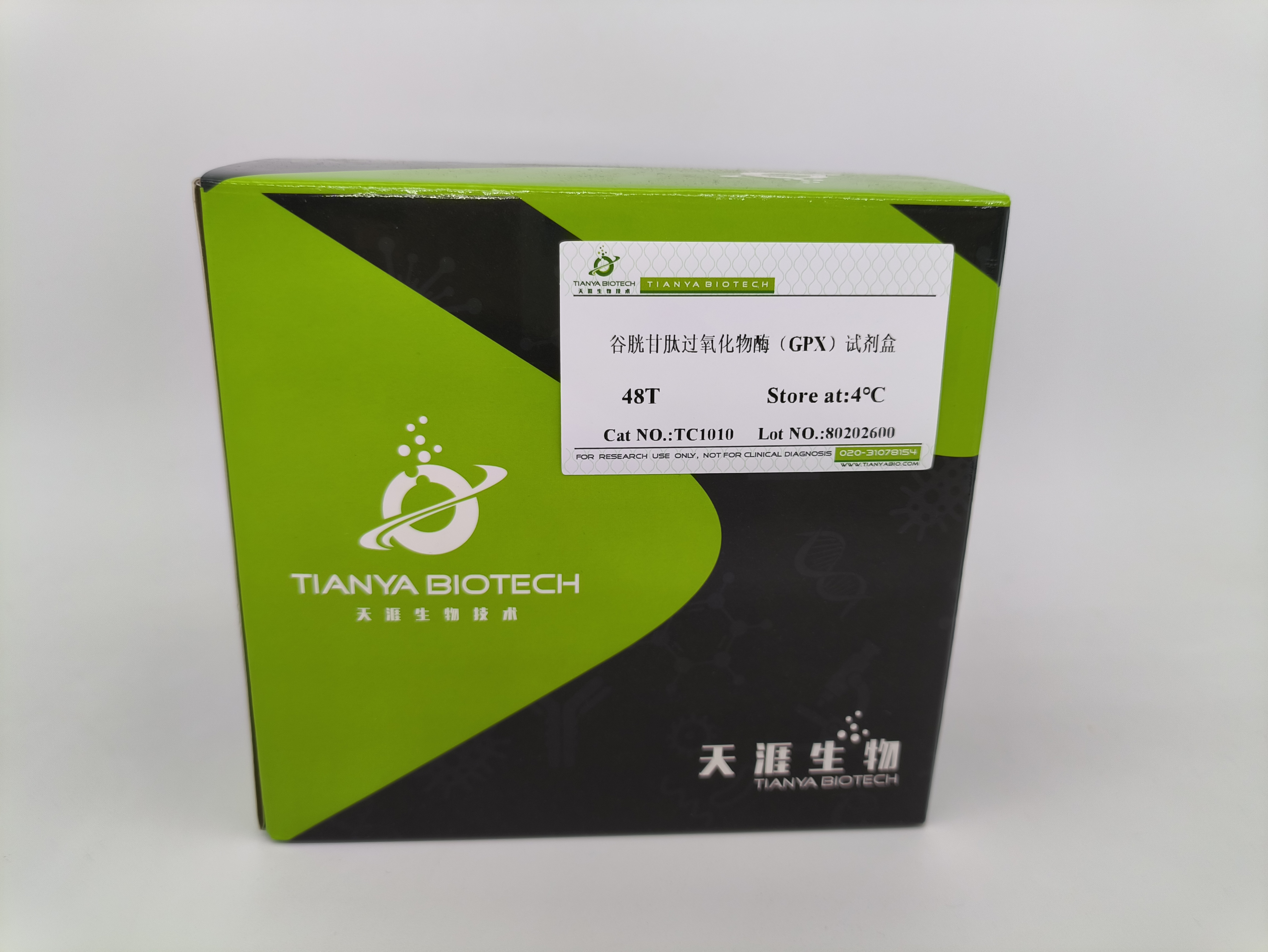 谷胱甘肽过氧化物酶(GPX)试剂盒