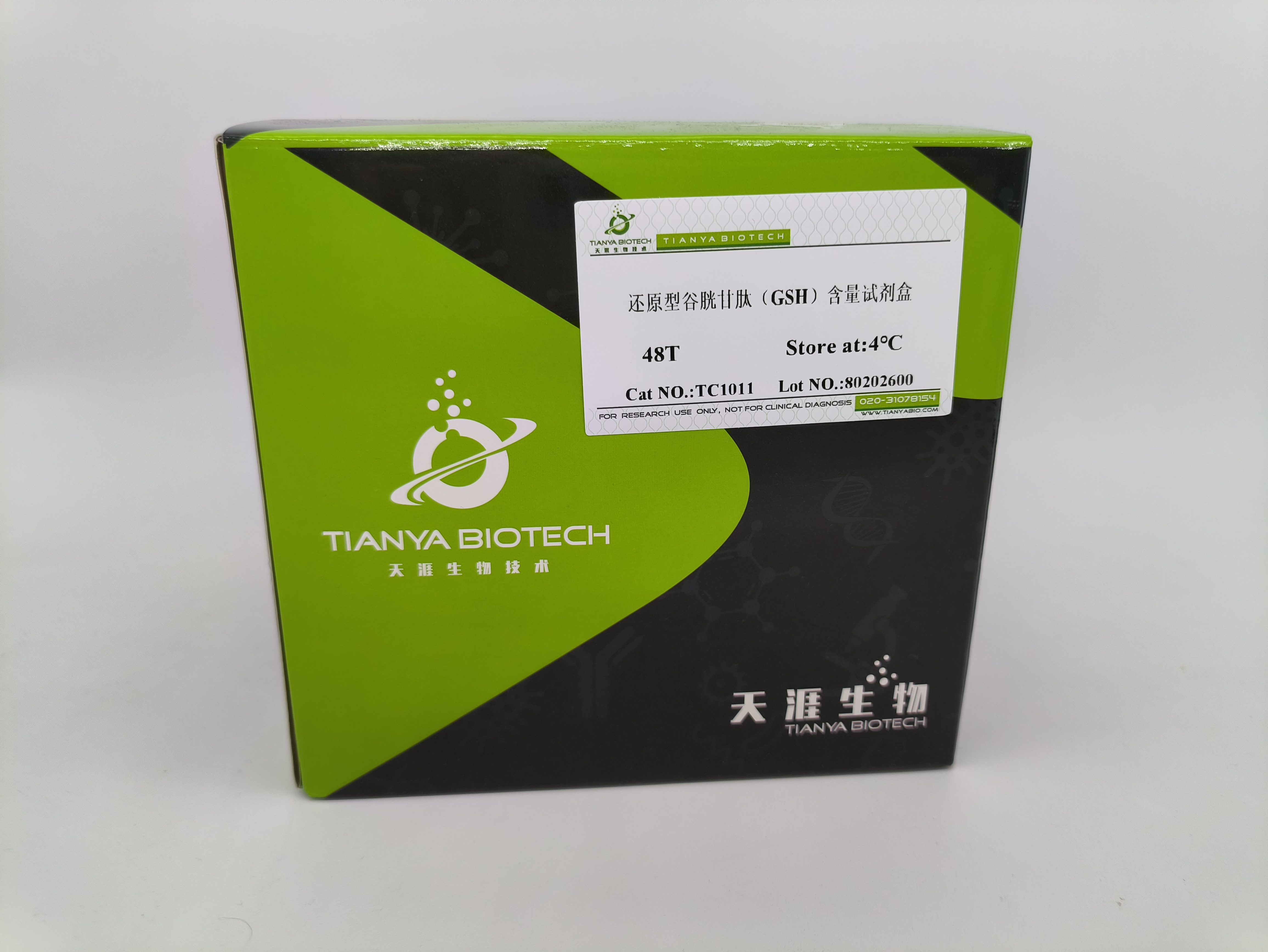 还原型谷胱甘肽(GSH)含量试剂盒