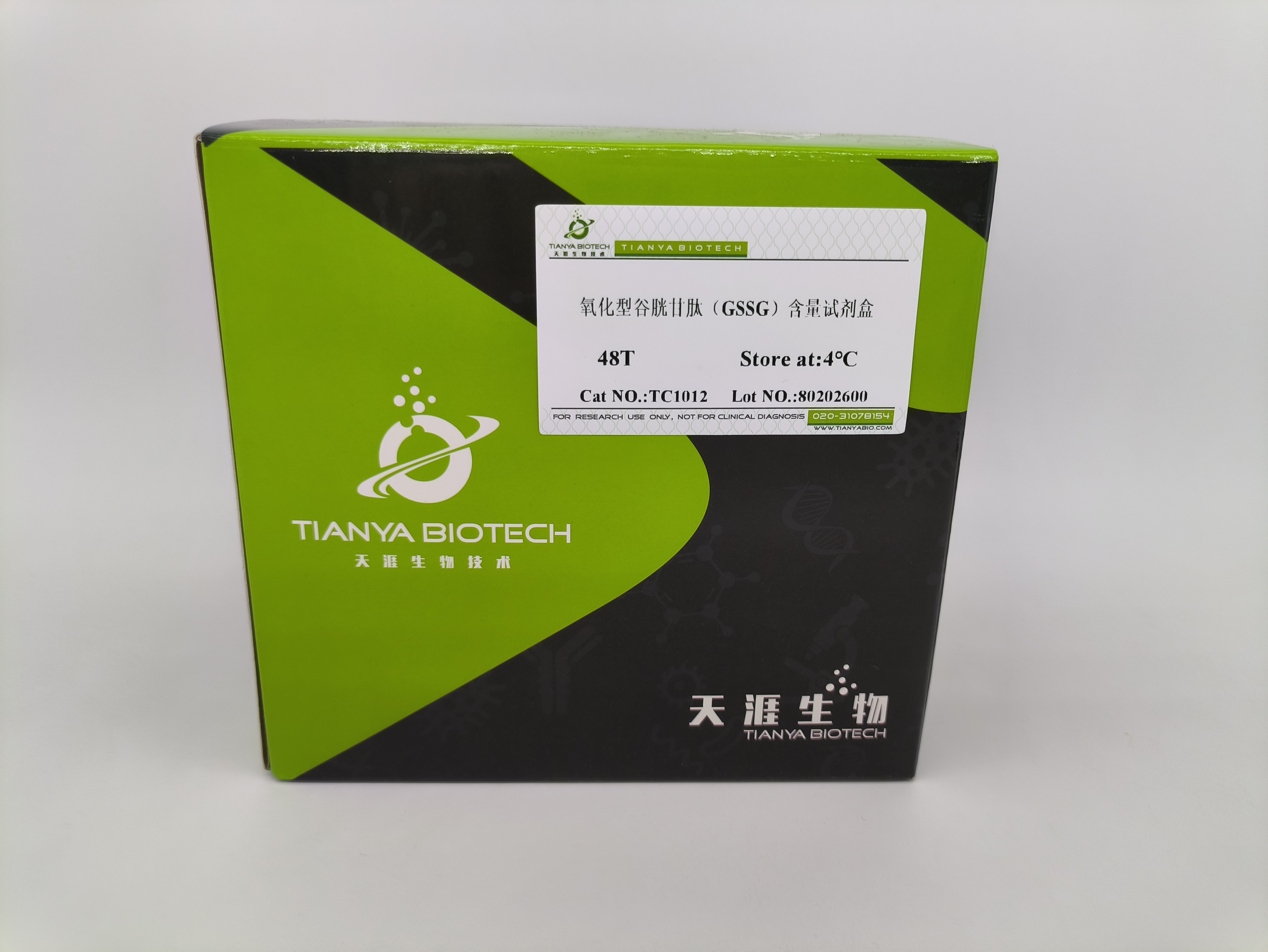 氧化型谷胱甘肽(GSSG)含量试剂盒