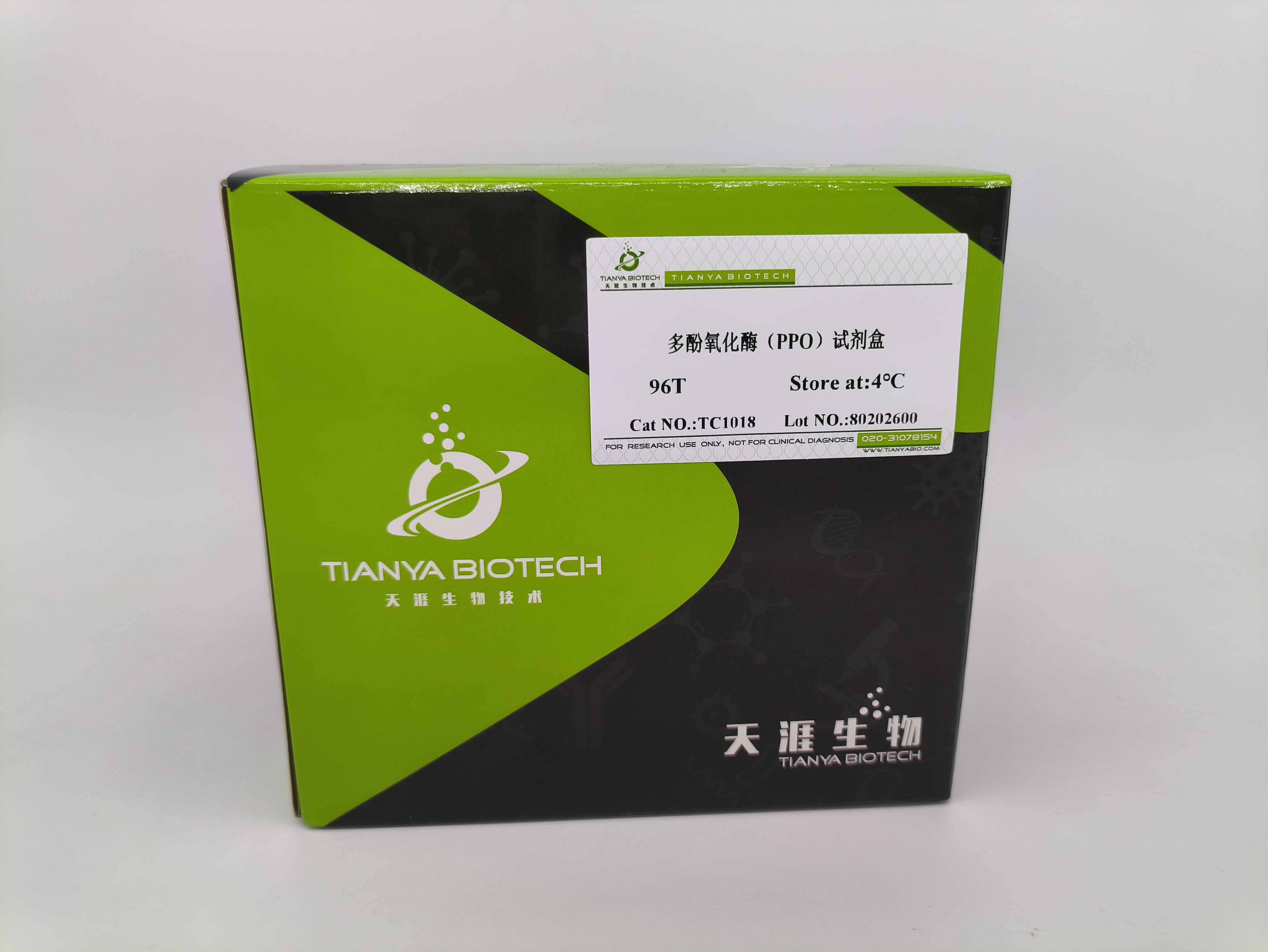 多酚氧化酶(PPO)试剂盒