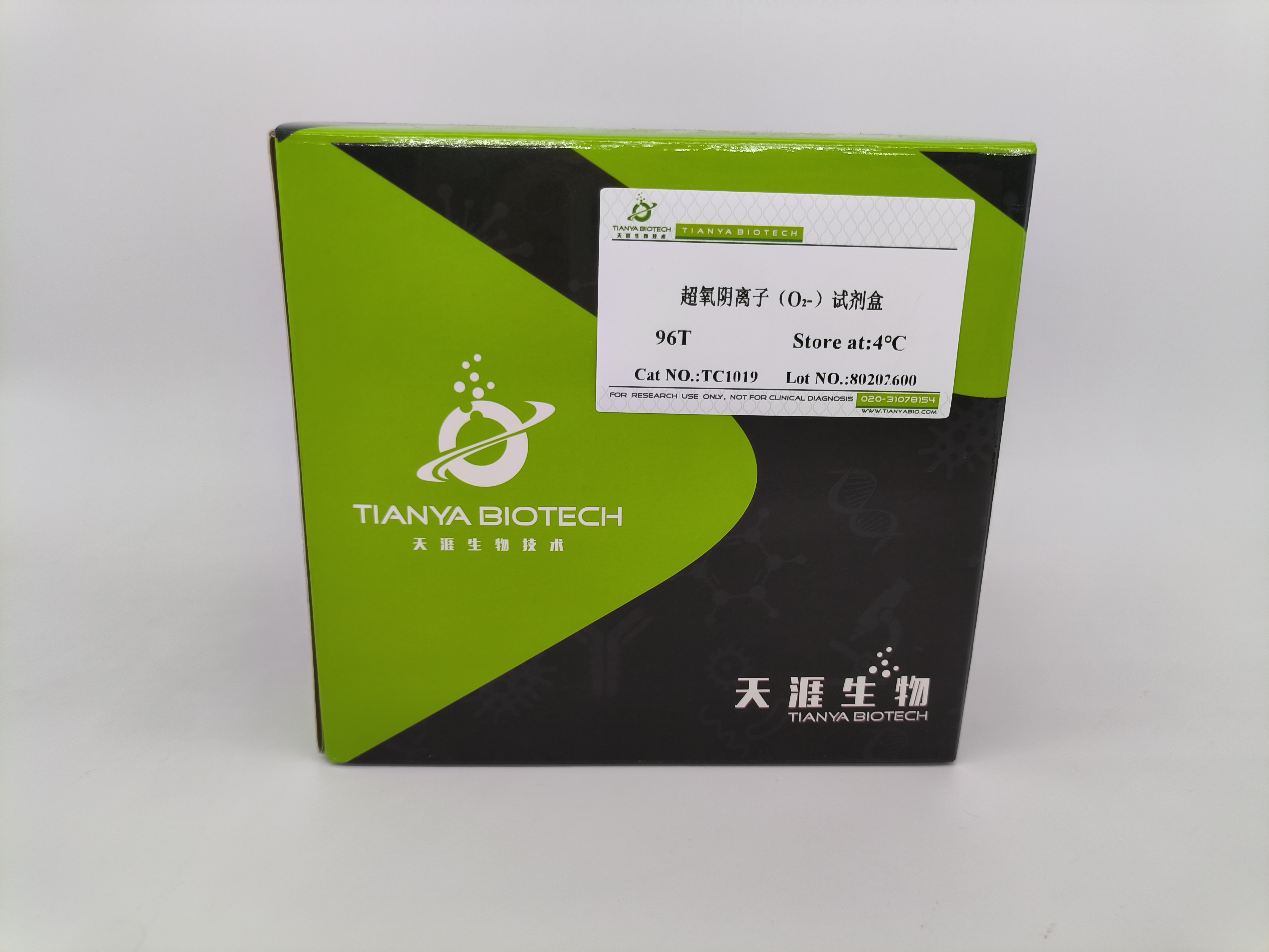 超氧阴离子(O₂-)试剂盒