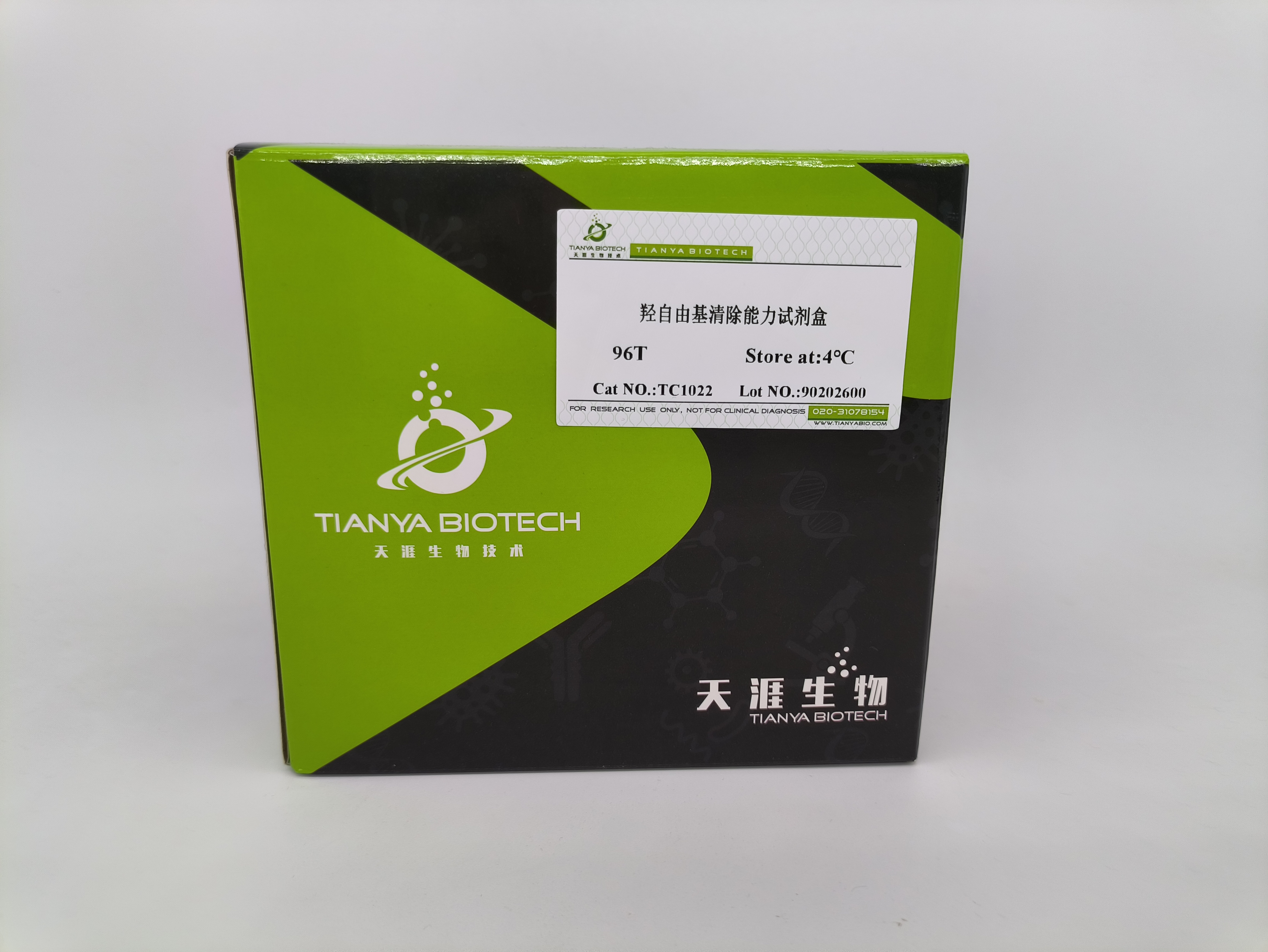 羟自由基清除能力试剂盒