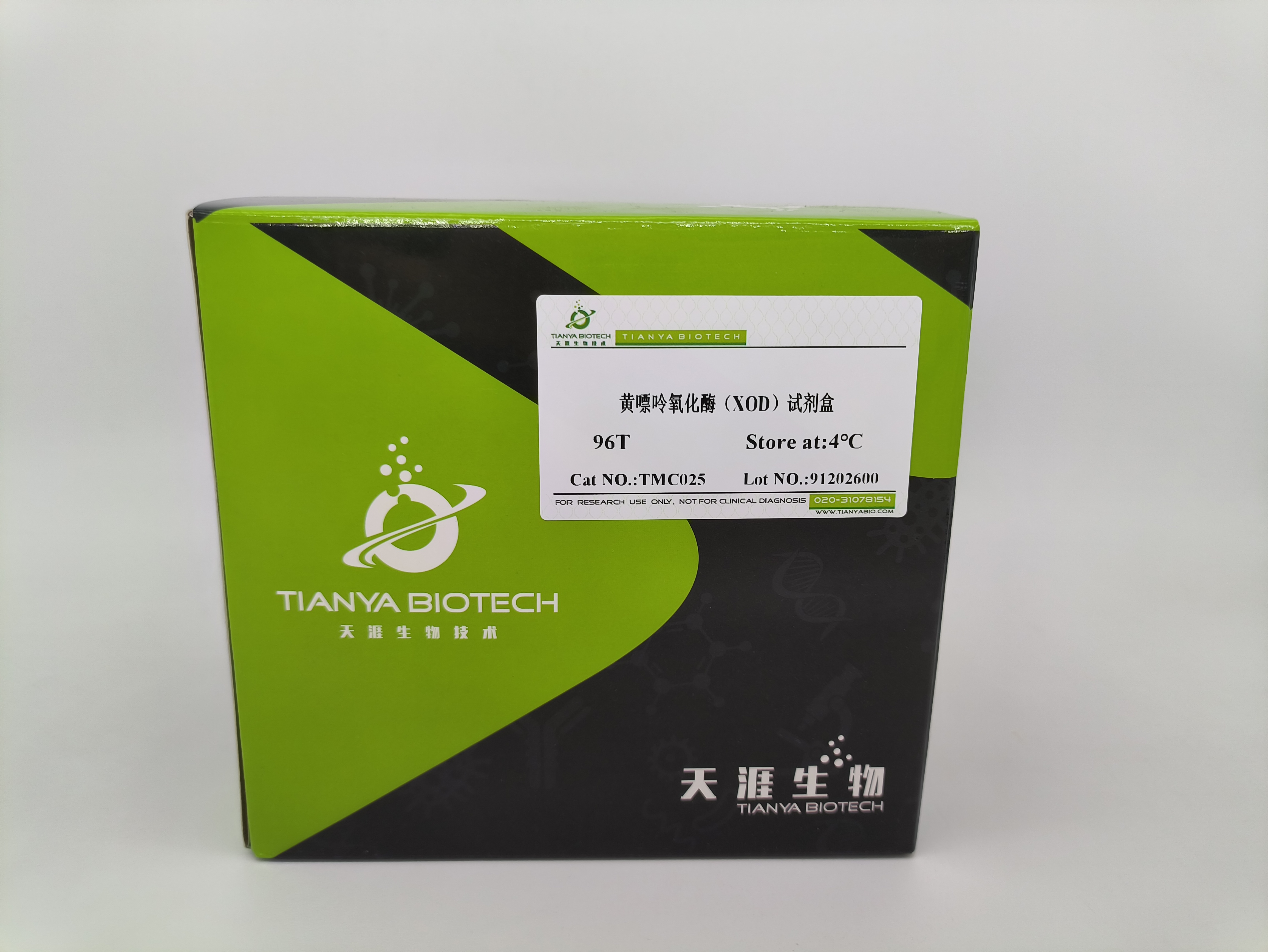 黄嘌呤氧化酶（XOD）试剂盒