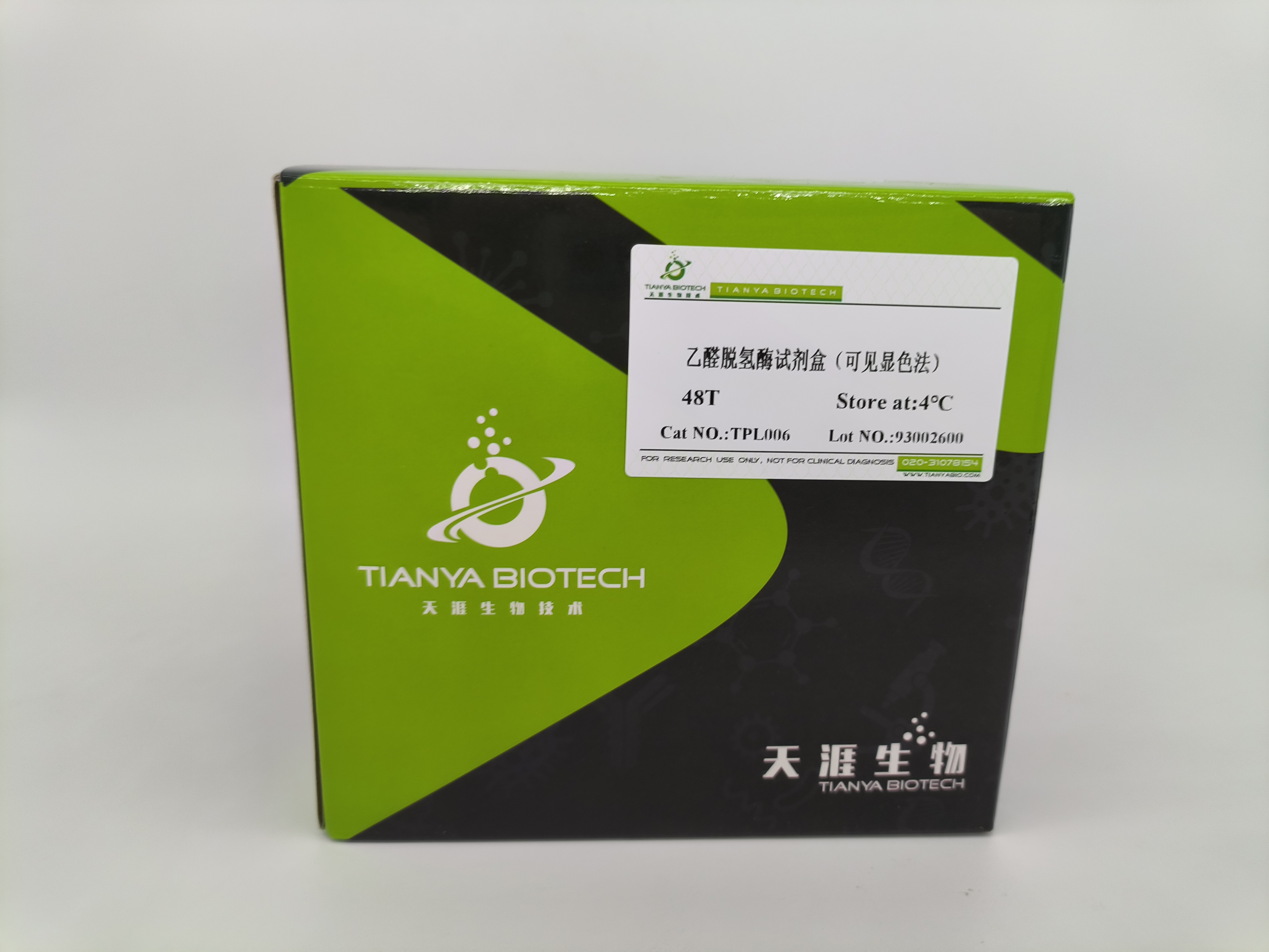 乙醛脱氢酶试剂盒(可见显色法)