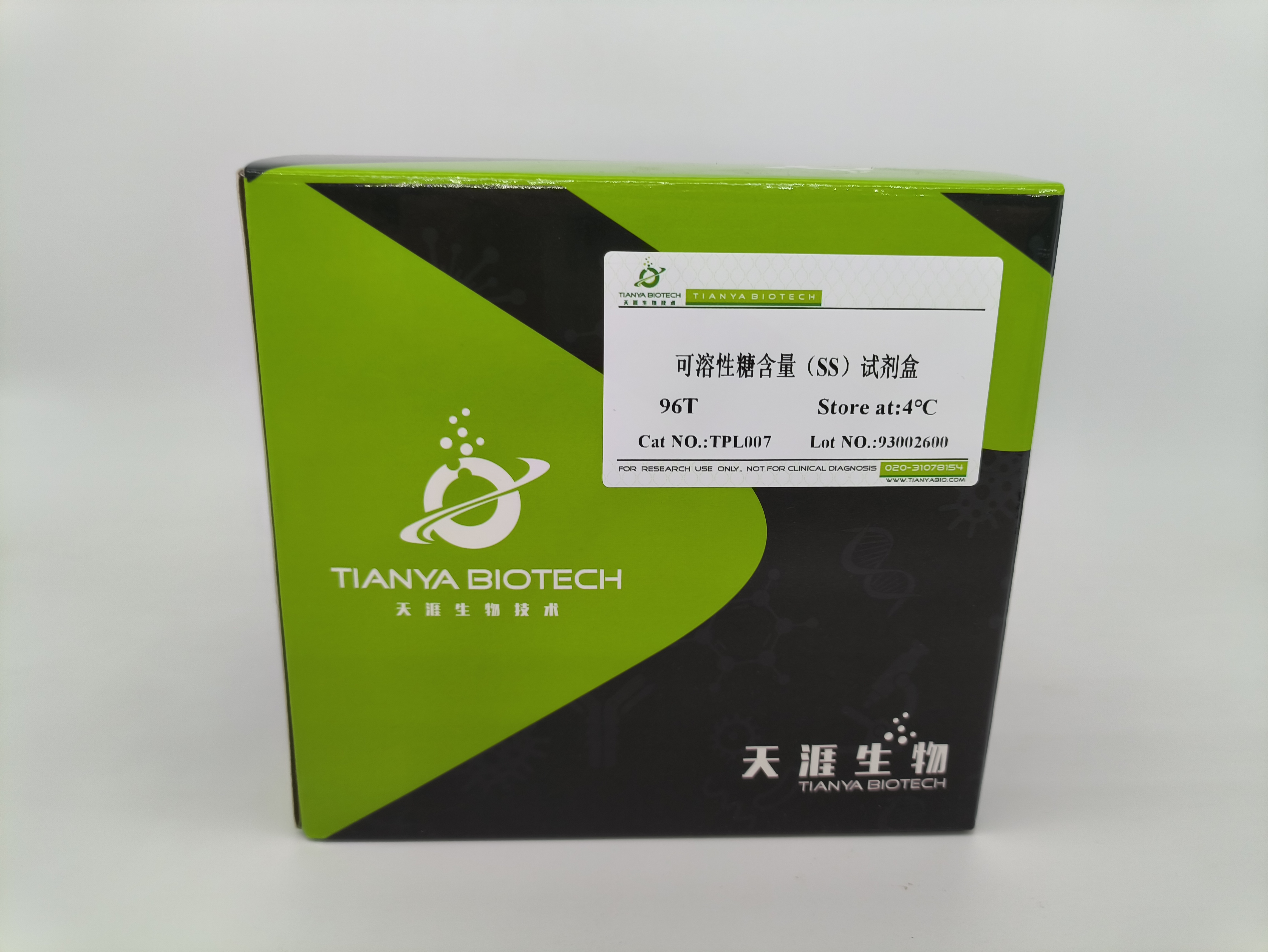 可溶性糖含量(SS)试剂盒