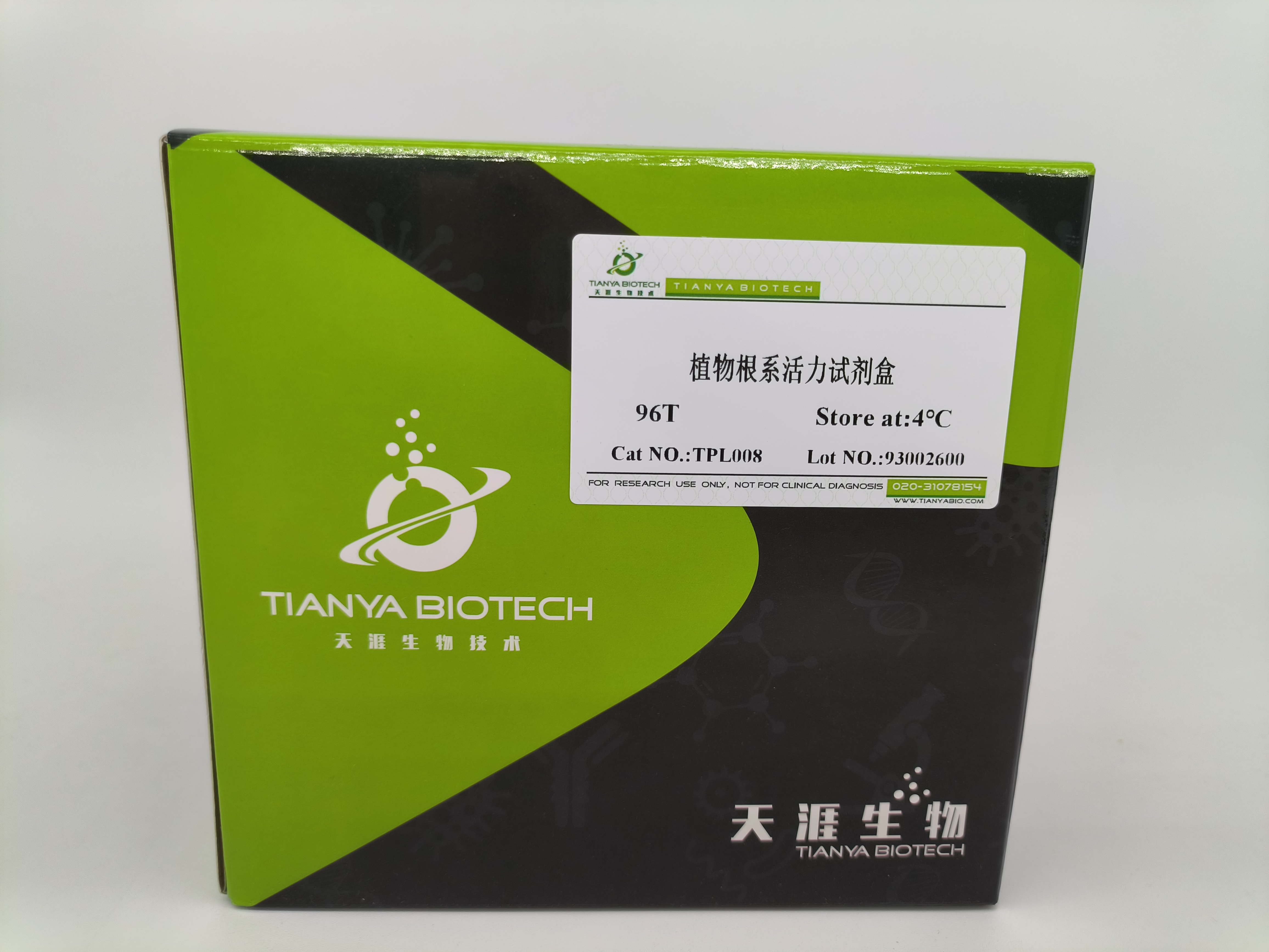植物根系活力试剂盒