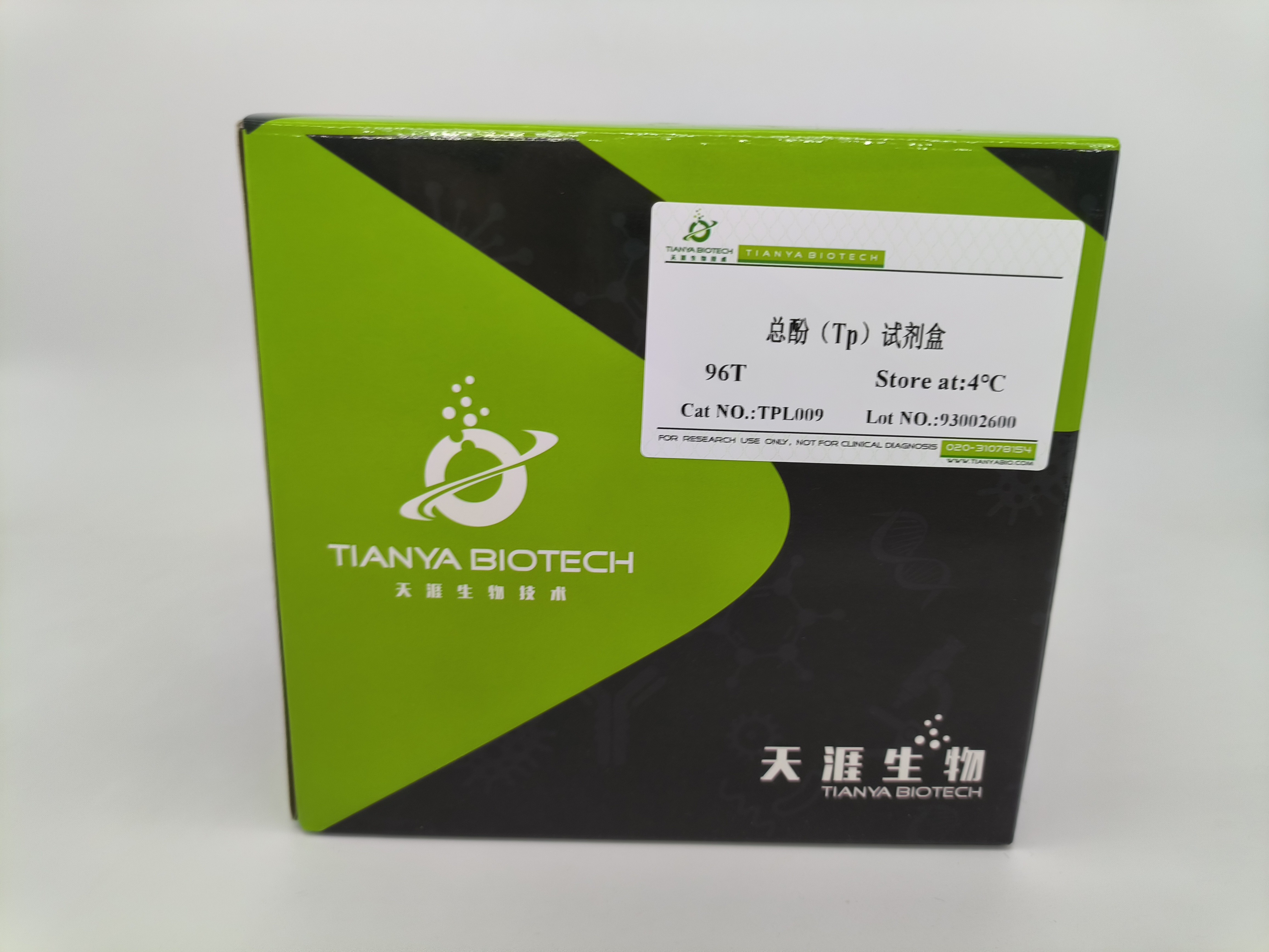 总酚(Tp)试剂盒