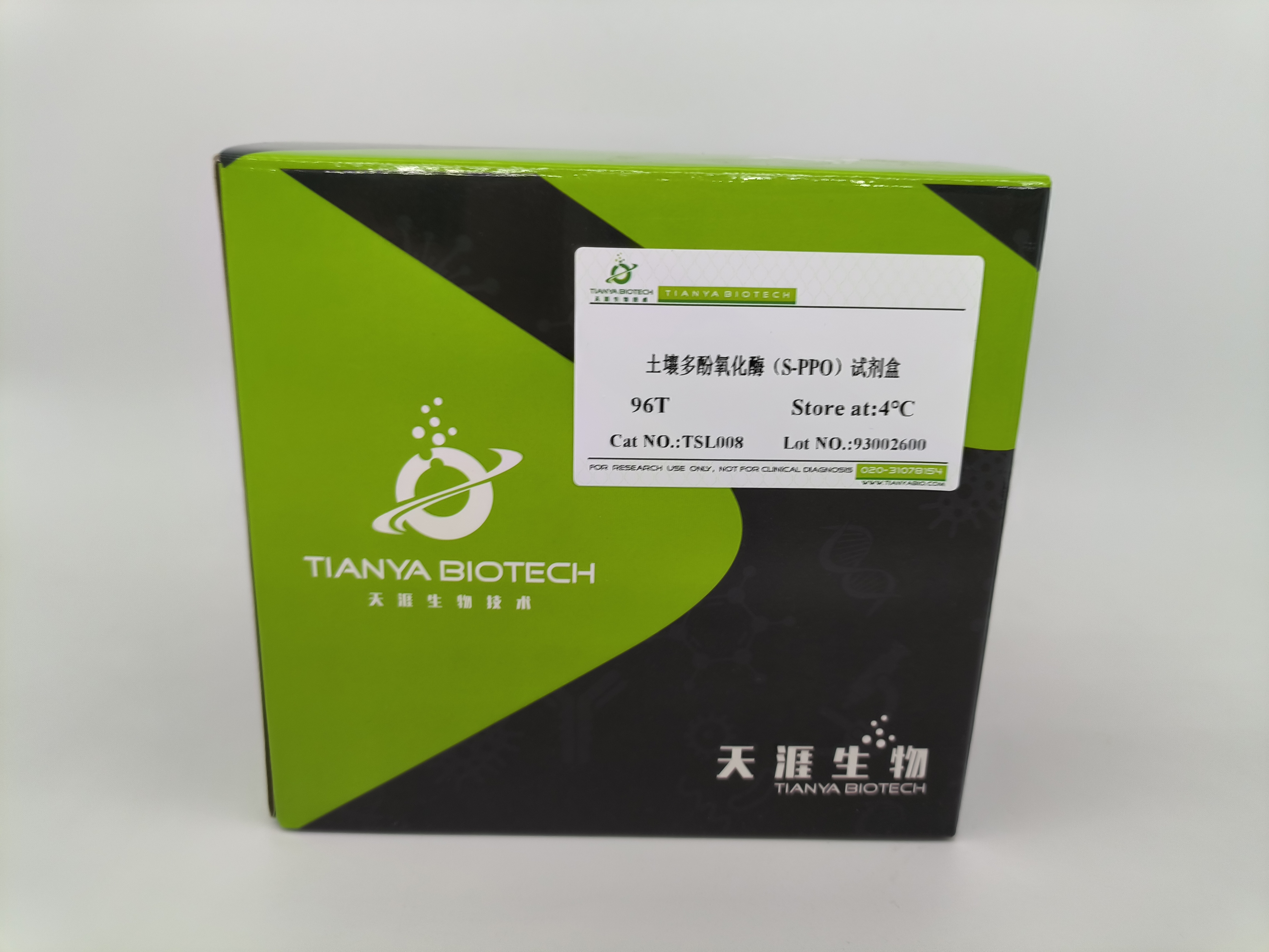 土壤多酚氧化酶(S-PPO)试剂盒